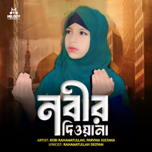 Nobir Diwana