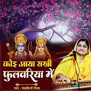 Koi Aaya Sukhi Fhulwariya Mein