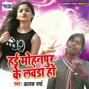Hai Mohanpur Ke Lavnda Ho