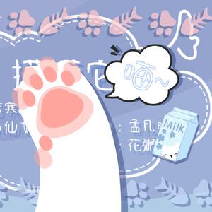 【傲娇猫x铲屎官】摸摸它