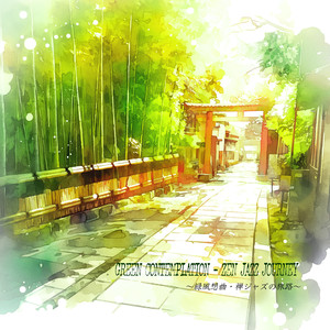 Green Contemplation - Zen Jazz Journey　〜緑風想曲 - 禅ジャズの旅路〜