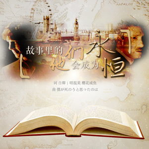 故事里的他们会成为永恒[福华]（翻自 中島美嘉-僕が死のうと思ったのは）
