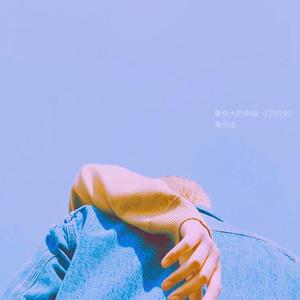 会长大的幸福（翻自 Tank）