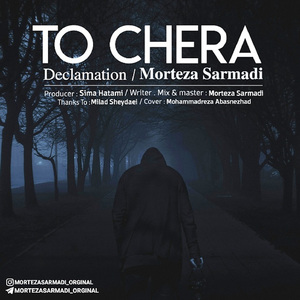 To Chera