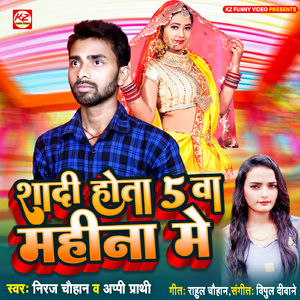 Shadi Hota Pachawa Mahina Me