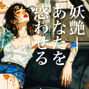 夜の紅蝶