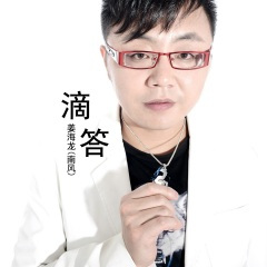 我为情人唱情歌 (DJ版)