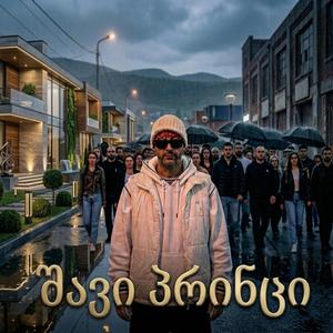 შავი პრინცი - ღარიბი Vol.2 (Black Prince - Poor)