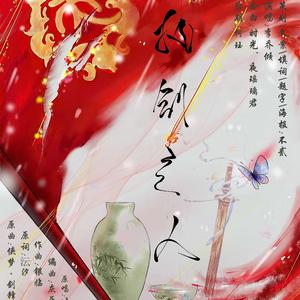 执剑之人（武侠流）