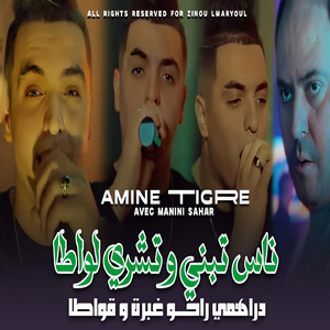 Drahmi raho ghabra ou 9wata