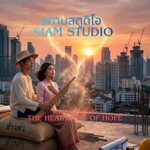 ลำซิ่งสัญจร
