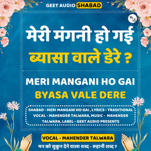 Meri Mangani Ho Gayi Ni