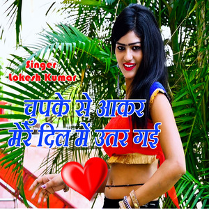Chupke Se Aakar Mere Dil Me Utar Gai