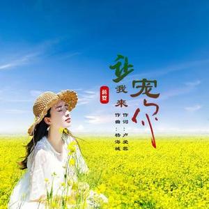 让我来宠你 (Dj翊轩版)