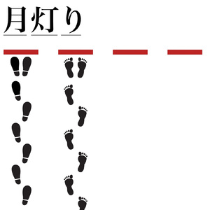 月灯り