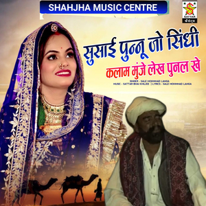 Sasui punu jo sindhi kalam