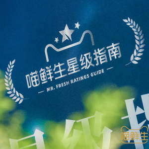 你的喵先生（喵鲜生星级指南主题曲）