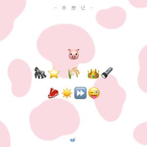 异想记（翻自 杨幂）