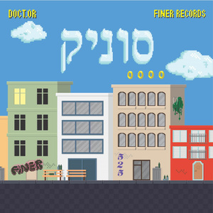 סוניק
