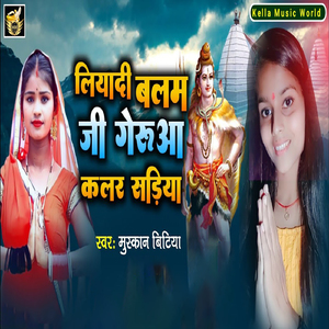 Liyadi Balam Ji Gerua Kalar Sadiya