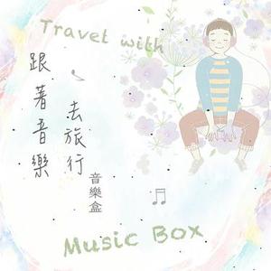 夏季戀歌音樂盒
