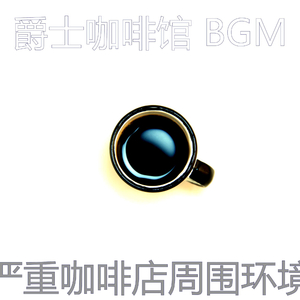 抚慰的咖啡店回忆