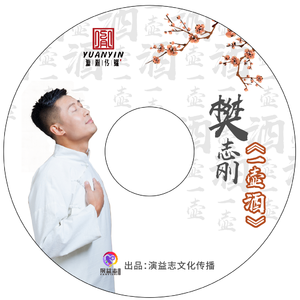 1-一壶酒 - 樊志刚