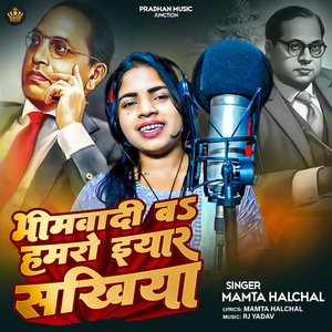 Bheemwadi Ba Hamro Iyar Sakhiya