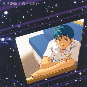 恋する想い