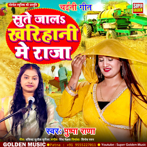 Sute Jala Kharihani Me Raja