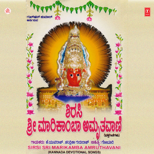 Jaya Jaya Jaya He Shakthi Devathe