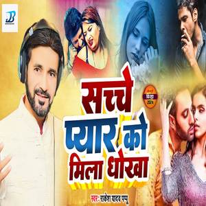 Sachche Pyaar Ko Mila Dhokha ( Birha )