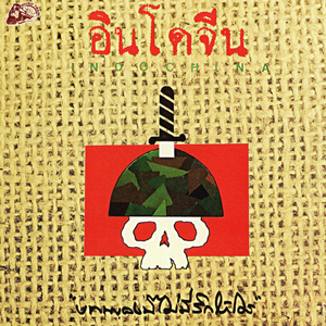 อินโดจีน