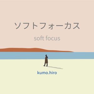 ソフトフォーカス