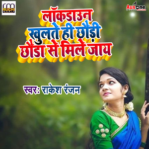 Lockdown Khulte Hi Chhoudi Chhouda Se Mile Jay