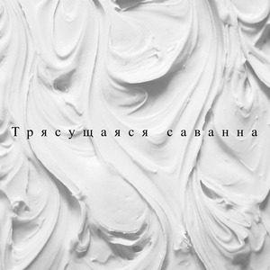 Промежуточные глюки