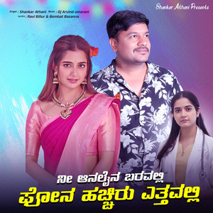 Ni Online Baravali Phone Hachiru Yatavali