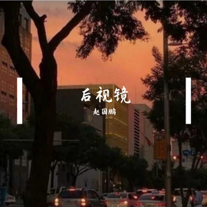 想见你只想见你（翻自 八三夭）