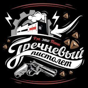 Будь мужиком!