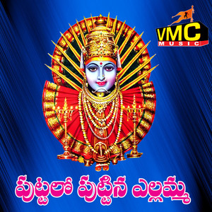 Puttalo Puttina Ellamma