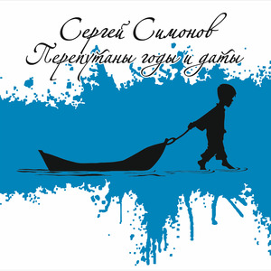 Путешествие