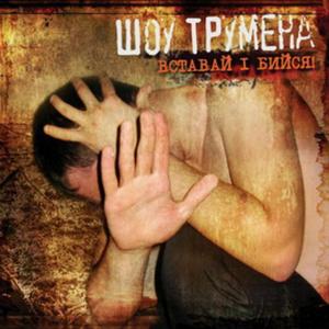 Виблядки вітчизни