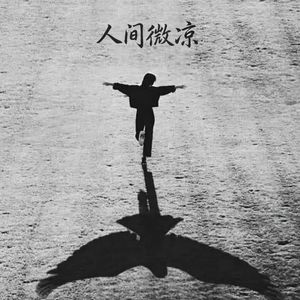 刑期叫妈妈