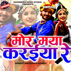 Mor Maya Karaiya Re
