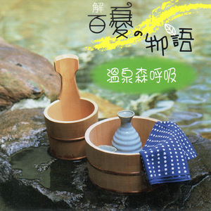 綠島-朝日海底溫泉 在這裡享受著大自然最慷慨大方的賜予