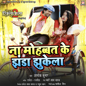Na Mohabbat Ke Jhanda Jhukela (From "Nirahua Riikshawala 2")