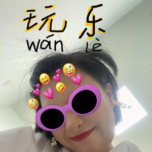 玩乐（cover方大同）