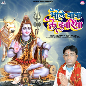 Bhole Baba Ke Duvariya