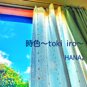 時色～toki iro～