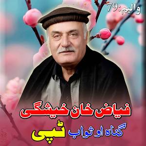 Che Yar Raghe
